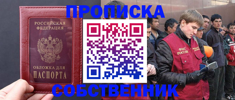 прописка в Дорогобуже