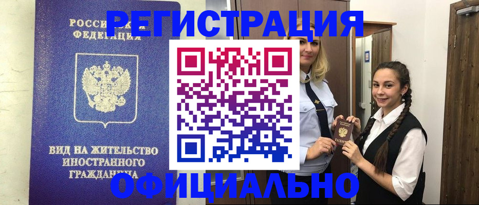 купить прописку в Дорогобуже