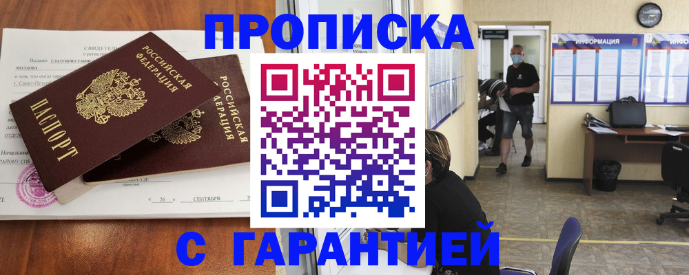 прописка 2025 в Дорогобуже