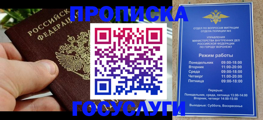 временная регистрация для школы в Дорогобуже