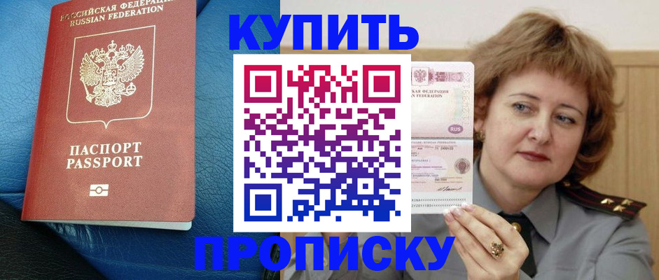 прописка для школы в Дорогобуже