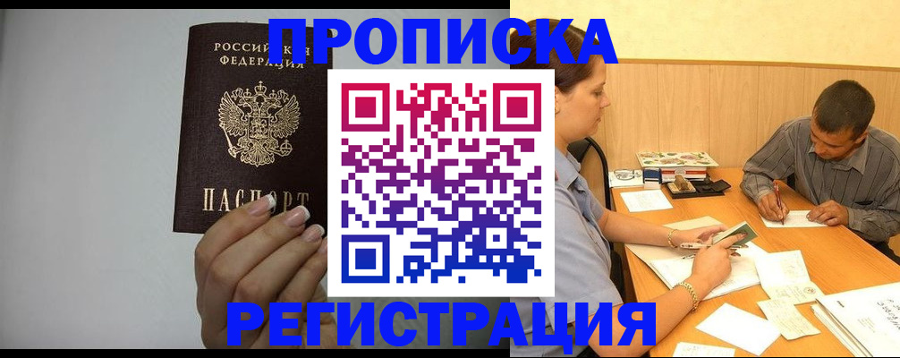 прописка иностранных граждан в Дорогобуже