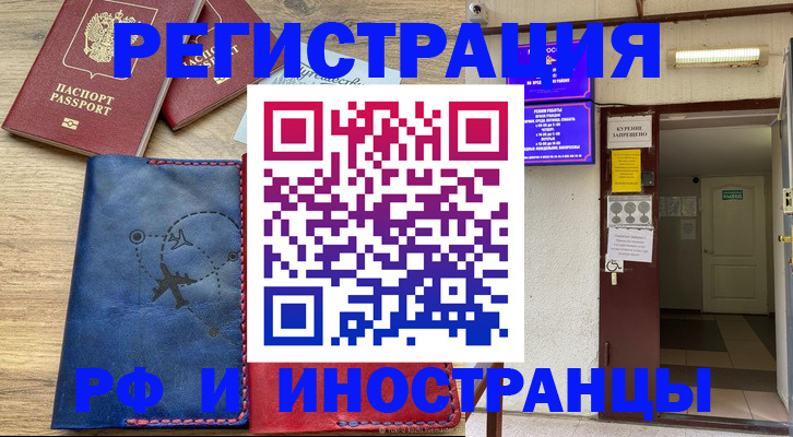 временная регистрация 2025 в Дорогобуже