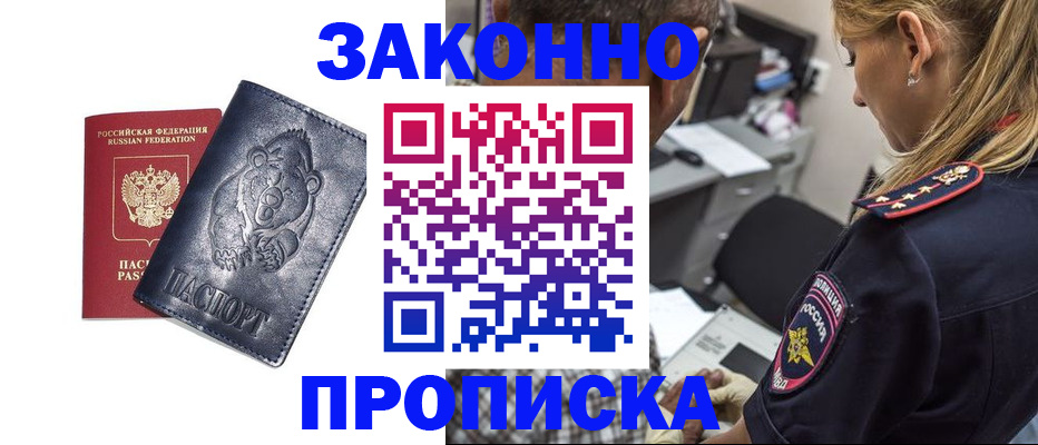 временная регистрация для всех в Дорогобуже