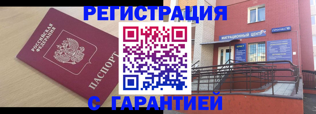 миграционный учет в Дорогобуже